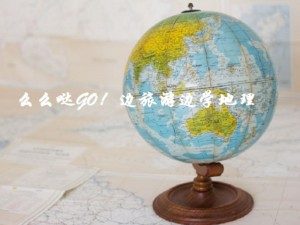 亲子游学