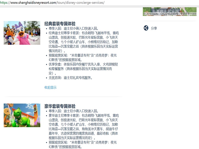 上海迪士尼亲子游迪士尼礼宾服务