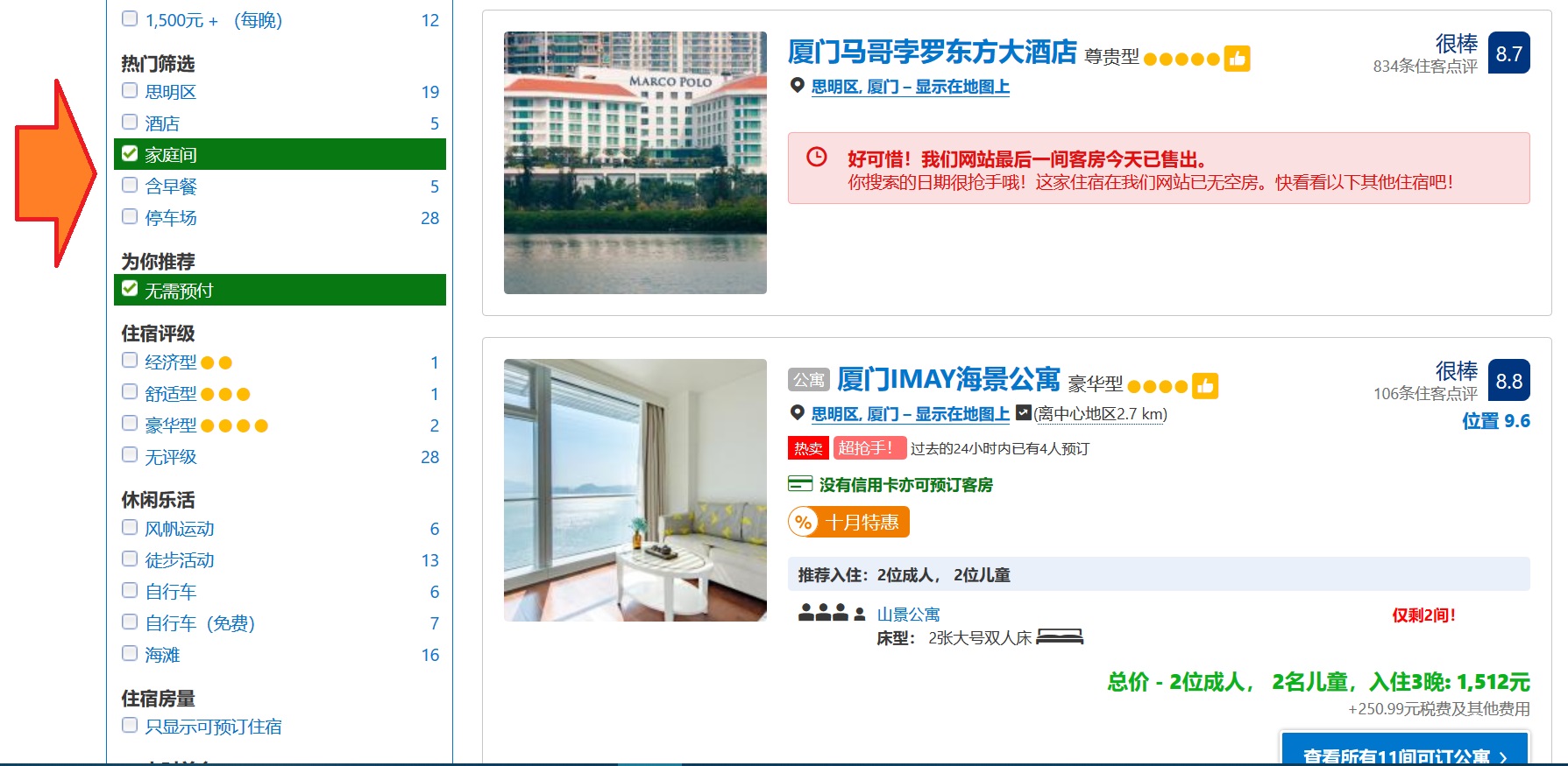 搜索缤客酒店亲子游家庭亲子酒店
