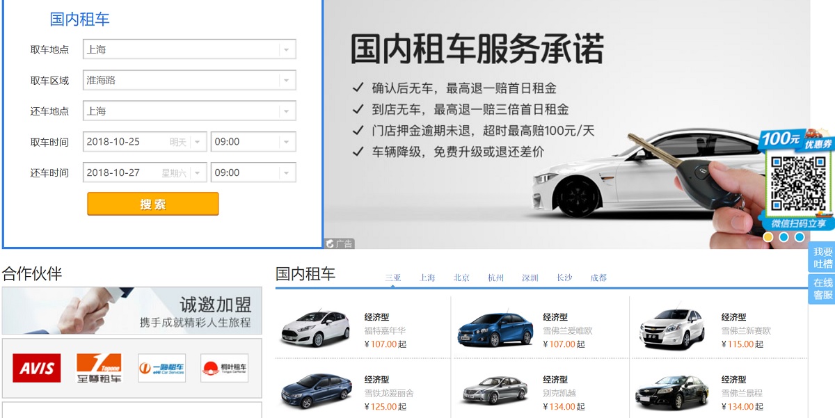 携程平台搜索用车 亲子游租车