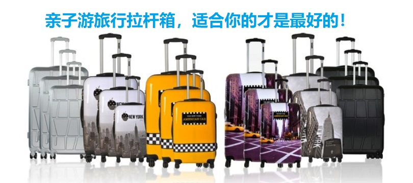 最好的亲子游拉杆箱 旅行箱