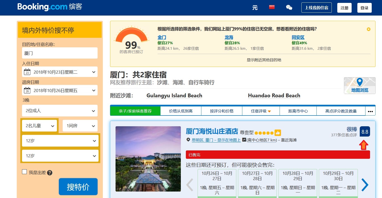 亲子游住哪