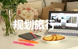 计划亲子游