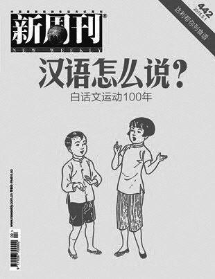Chinese vernacular Baihua Chinese Chinese vernacular Baihua Chinese